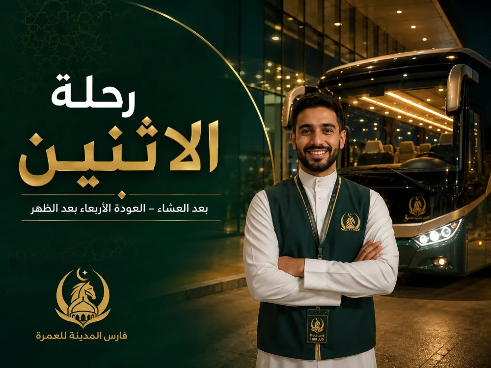 رحلة الاثنين